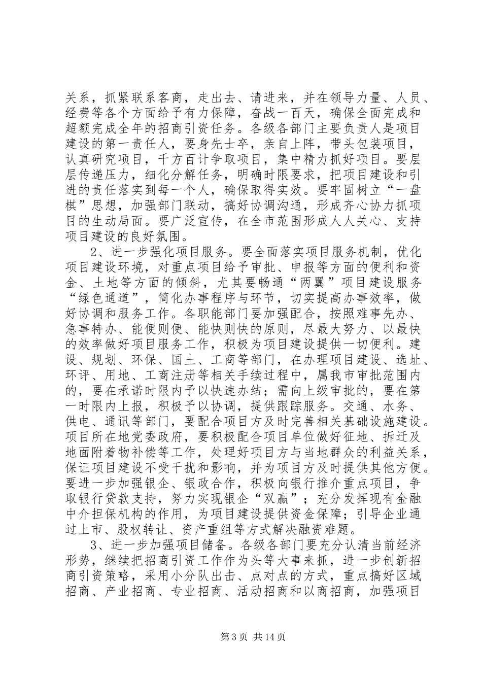 百日会战实施方案4篇_第3页