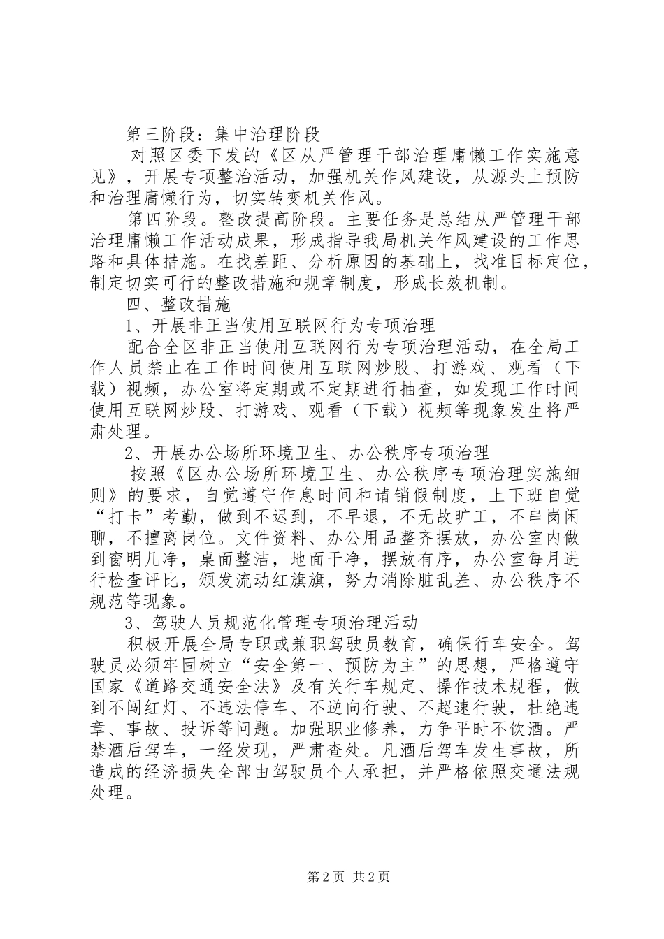 安监局治理庸懒指导方案_第2页