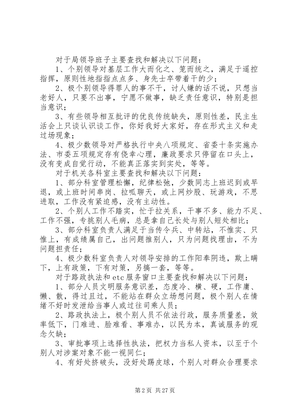 公路管理局党的群众路线教育实践活动实施方案_第2页