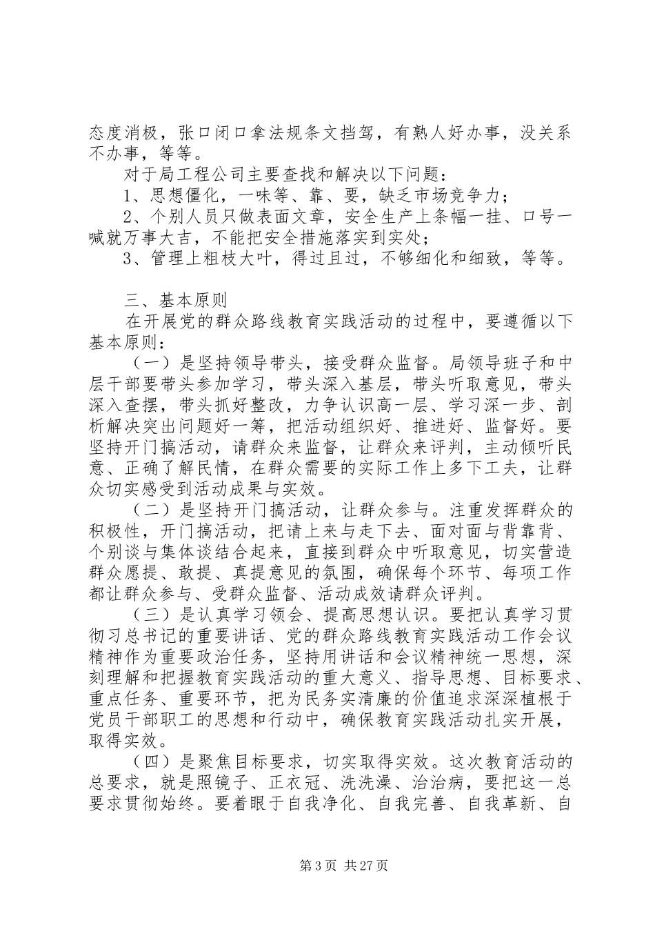 公路管理局党的群众路线教育实践活动实施方案_第3页