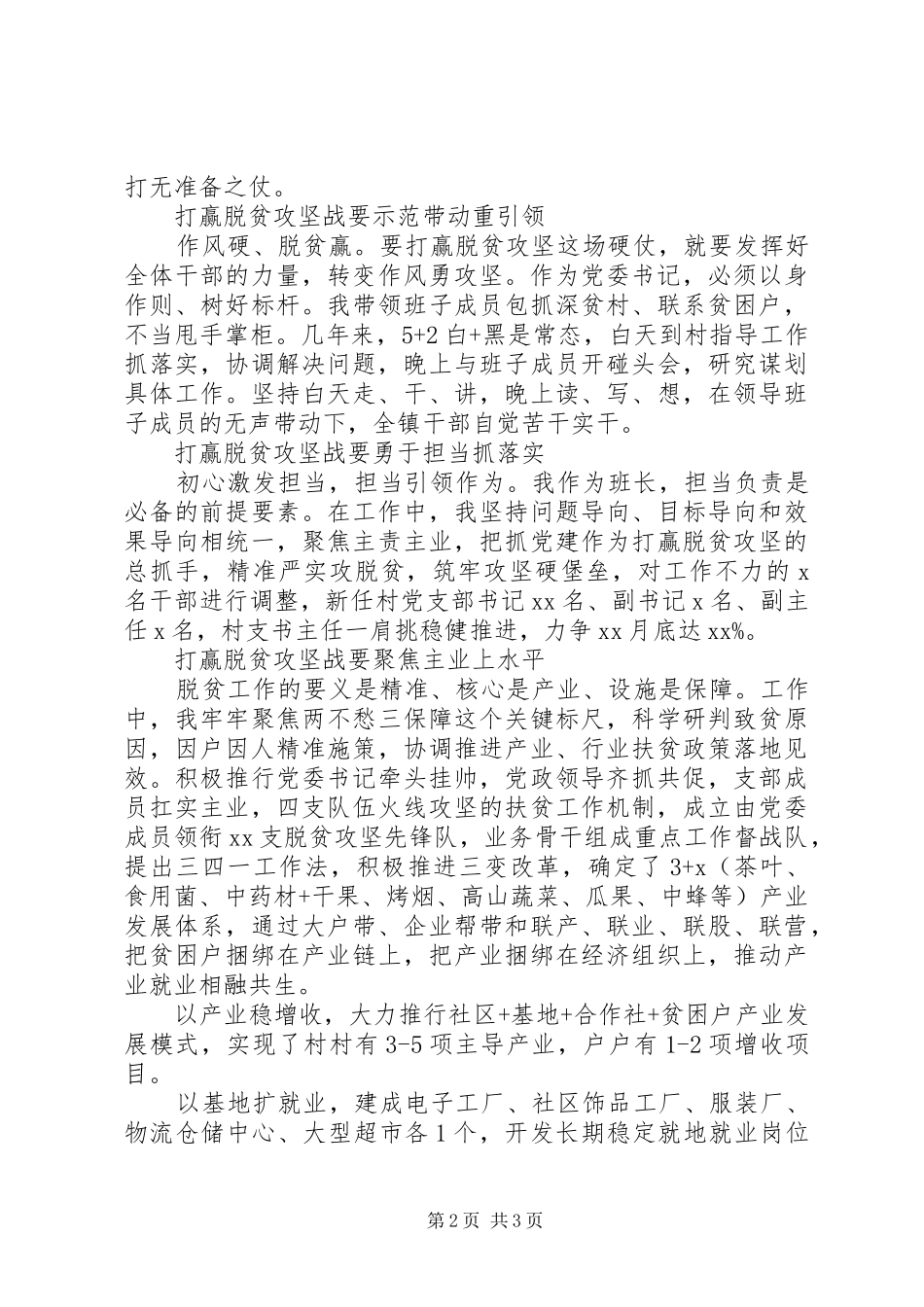 镇党委书记脱贫攻坚交流发言稿_第2页