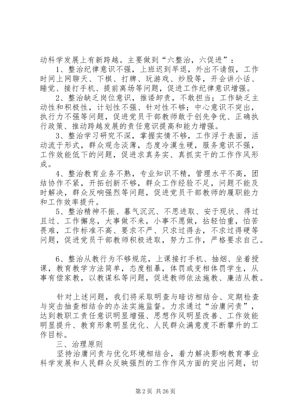 归州镇中小学治庸问责工作实施方案_第2页