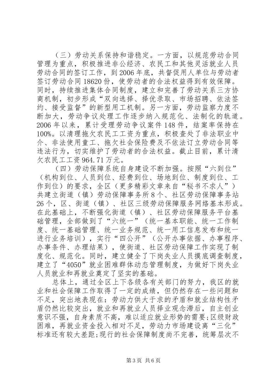 构建社会主义和谐社会问题座谈会发言材料提纲_第3页