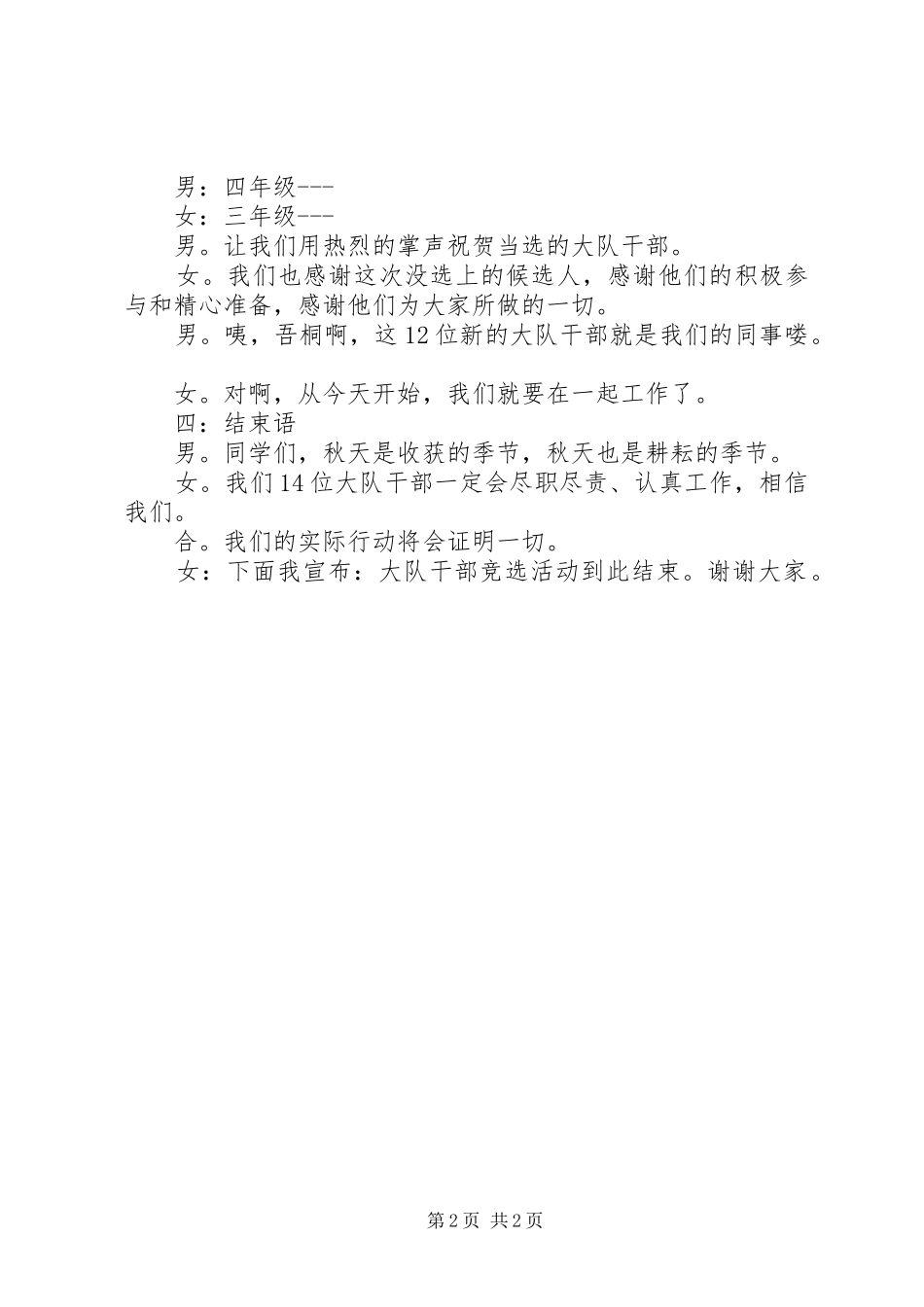 大队干部竞选主持稿范文_第2页