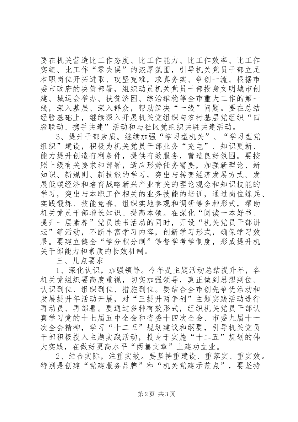 服务中心提升争创活动方案_第2页