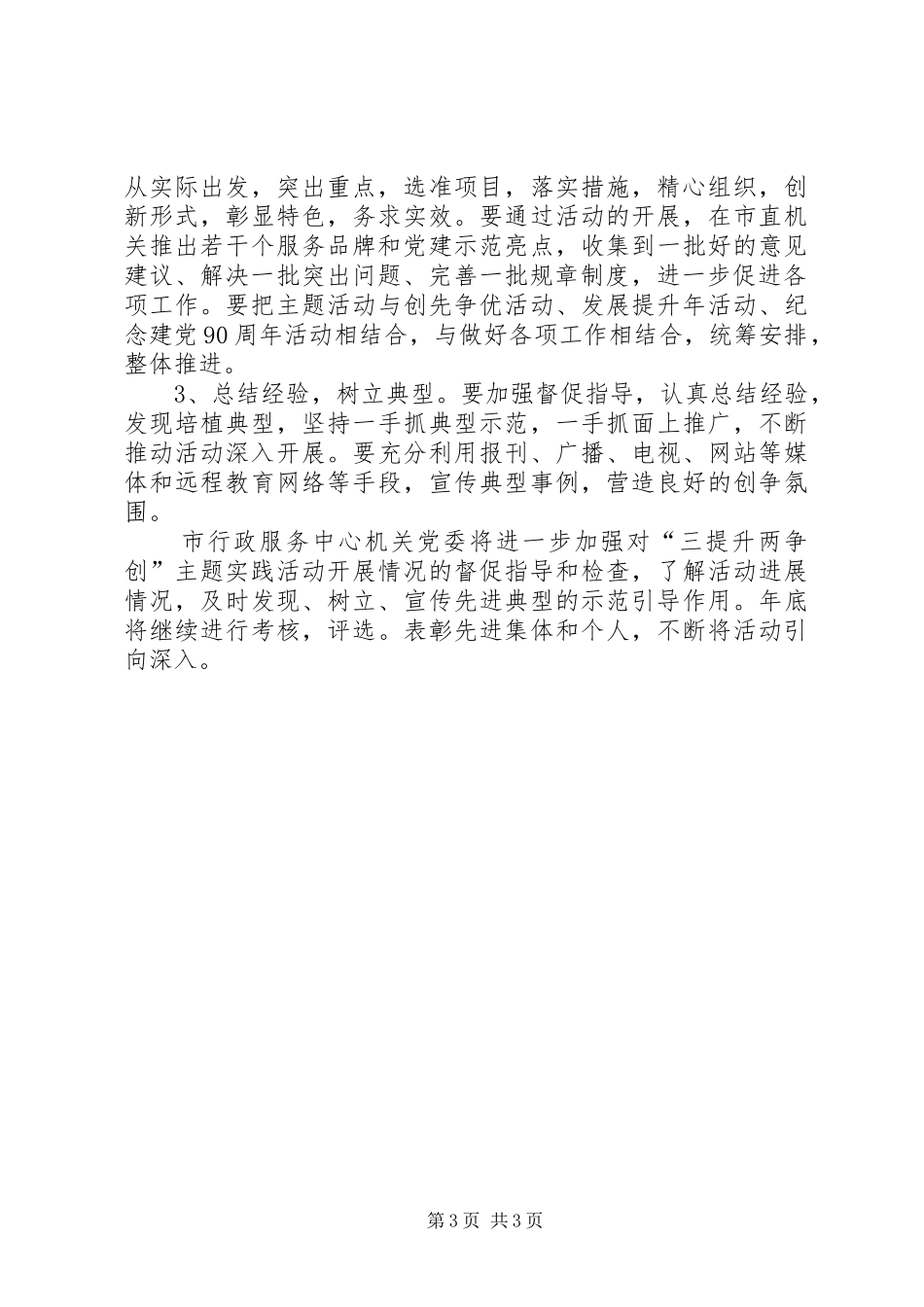 服务中心提升争创活动方案_第3页