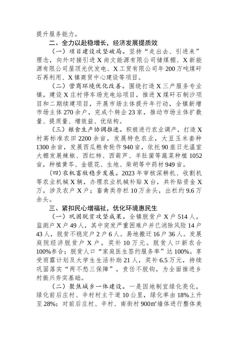 某乡镇2023年工作总结暨2024年工作计划_第2页