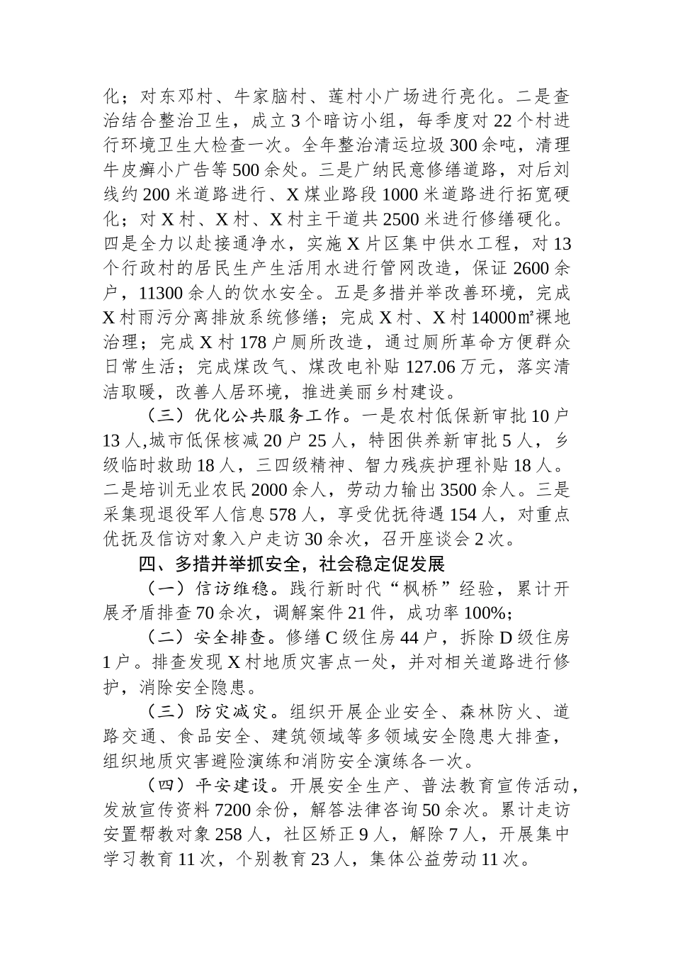 某乡镇2023年工作总结暨2024年工作计划_第3页