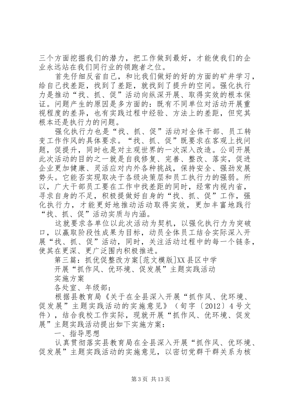 “抓管理促服务“整改方案_第3页