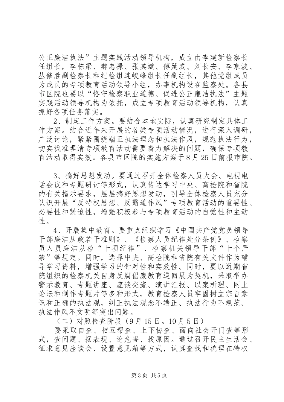 检察机关作风教育工作方案_第3页