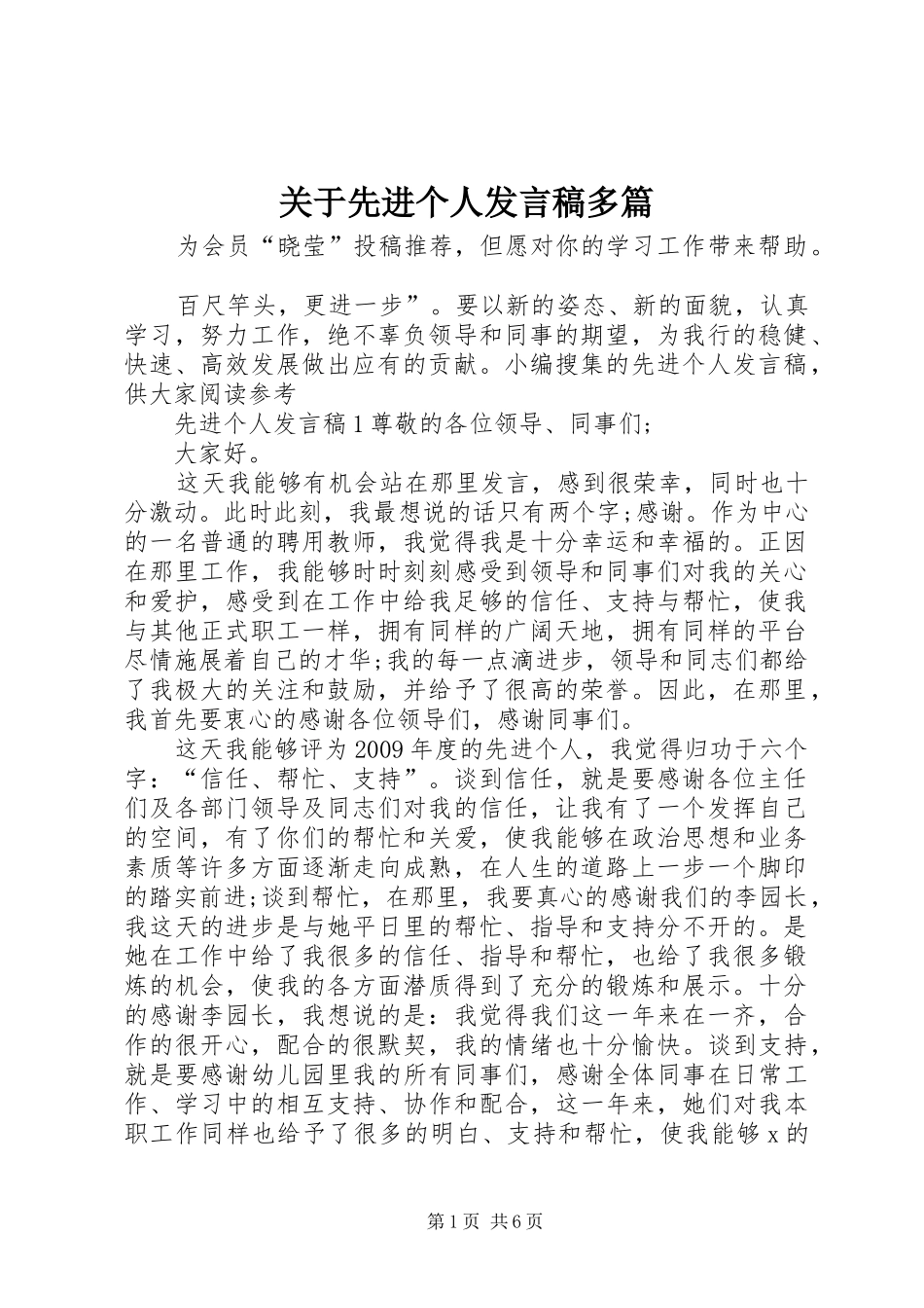 关于先进个人发言多篇_第1页