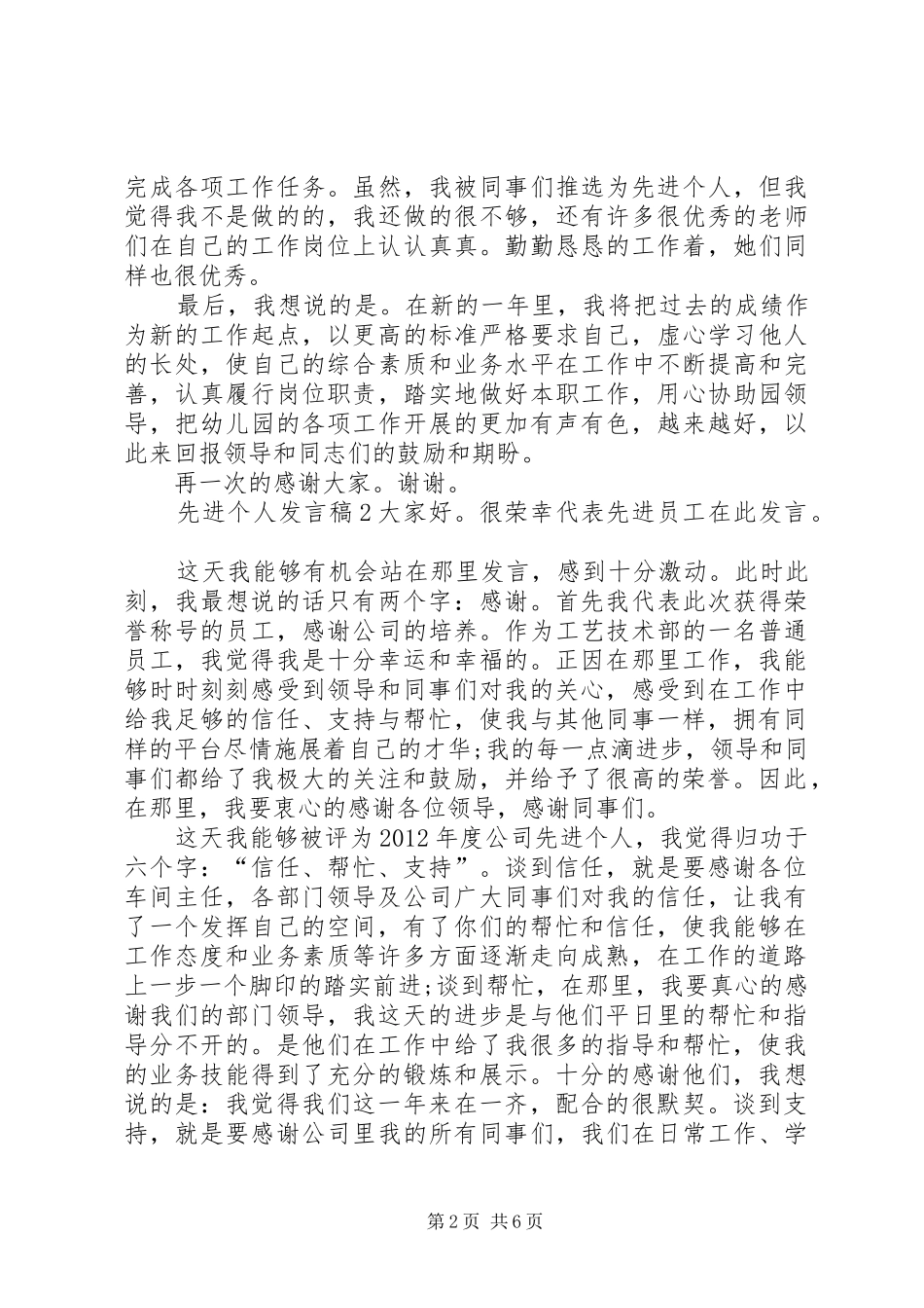 关于先进个人发言多篇_第2页