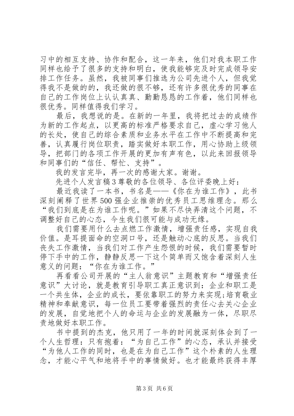 关于先进个人发言多篇_第3页