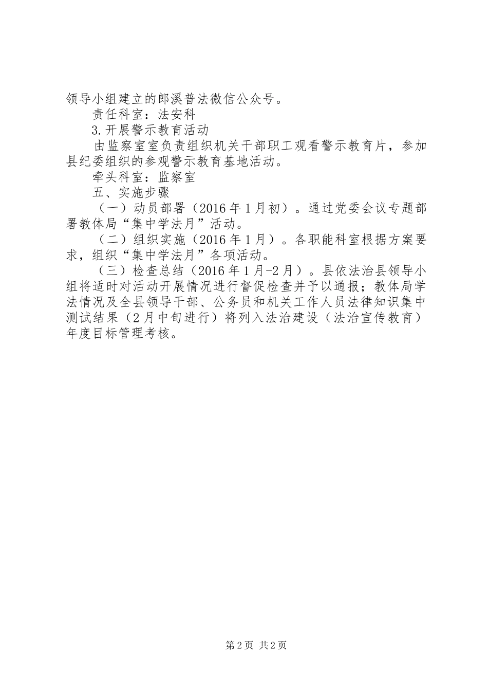 教体局“集中学法月”实施方案_第2页