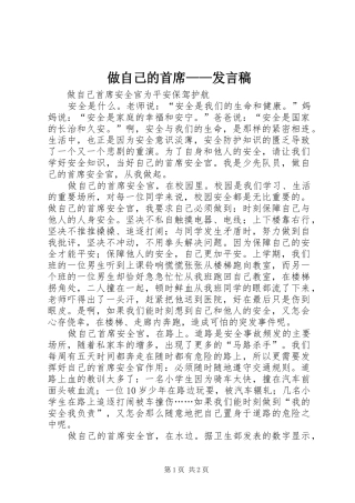 做自己的首席——发言