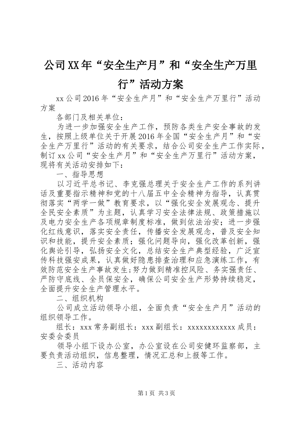 公司XX年“安全生产月”和“安全生产万里行”活动方案_第1页