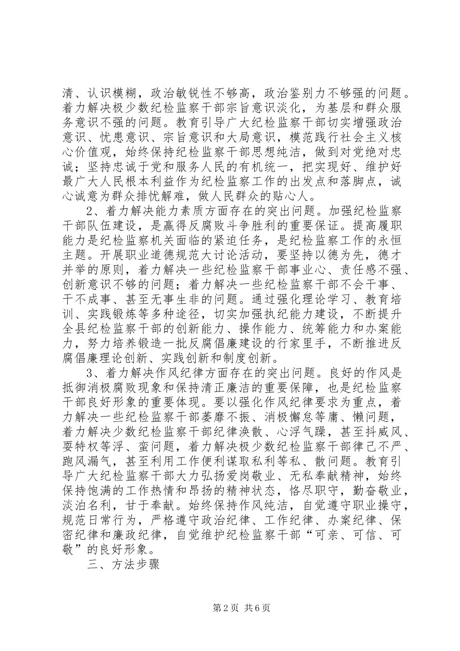 监察系统职业道德整治方案_第2页