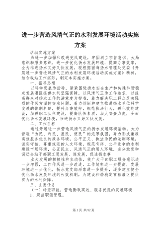 进一步营造风清气正的水利发展环境活动实施方案