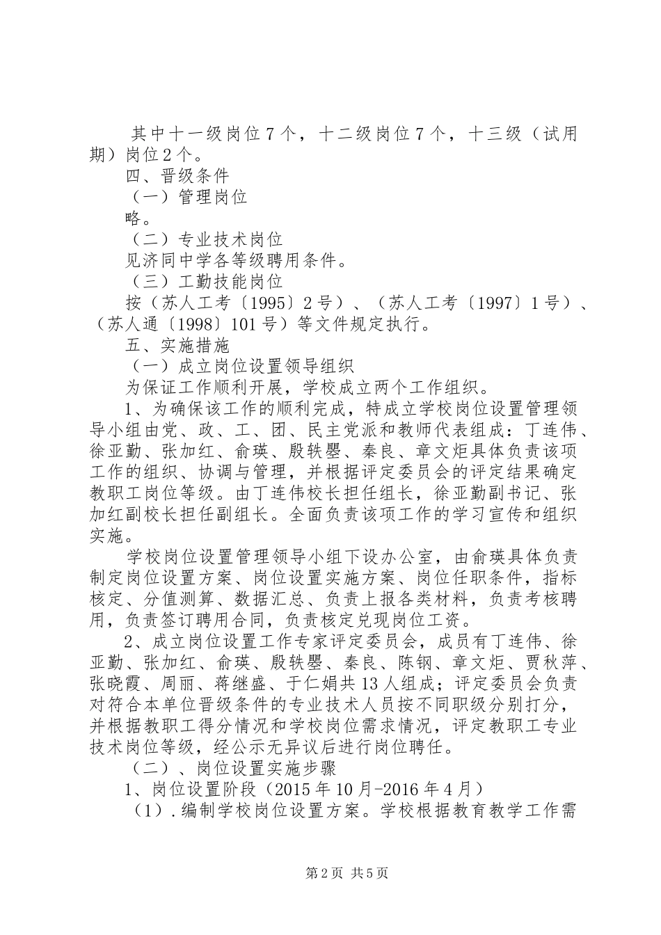 济同中学岗位设置实施方案_第2页