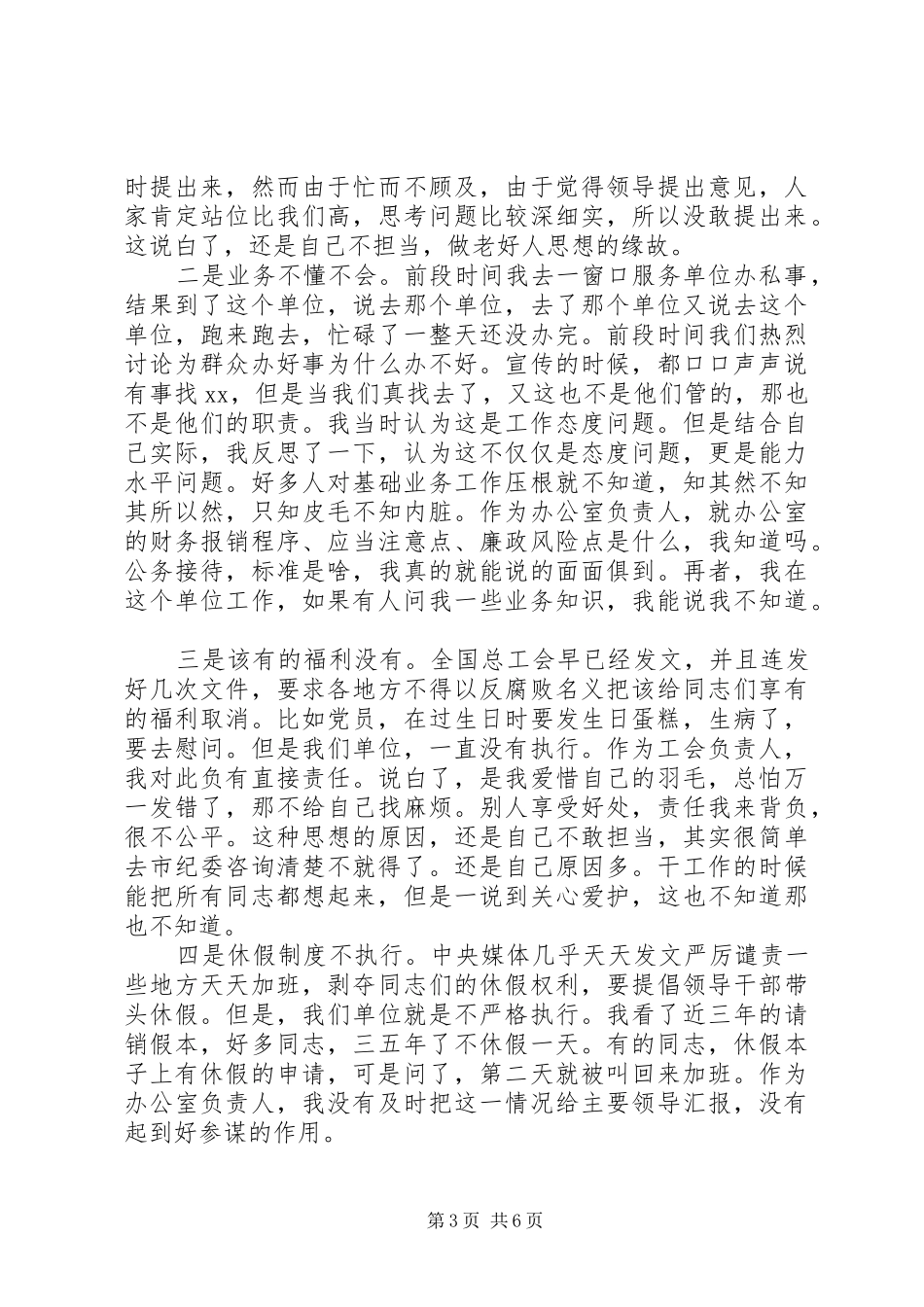 关于对照党章党规找差距研讨发言稿_第3页