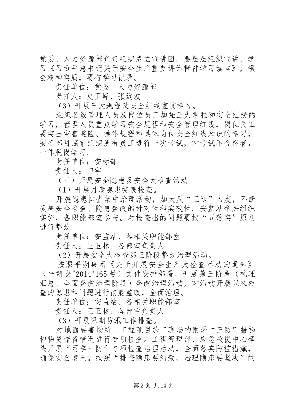 XX年安全生产月活动实施方案(自动保存的)_第2页