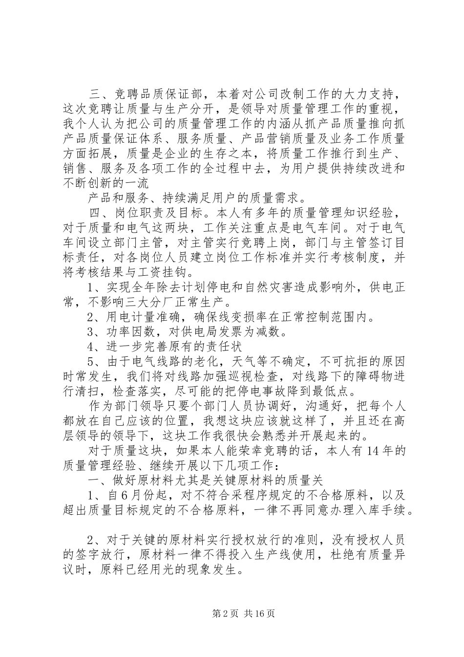 竞聘品质保证部主任方案_第2页