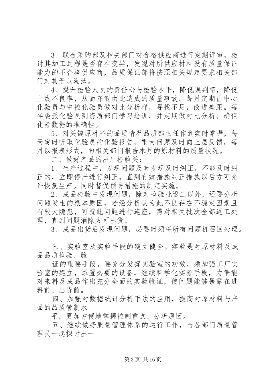 竞聘品质保证部主任方案_第3页