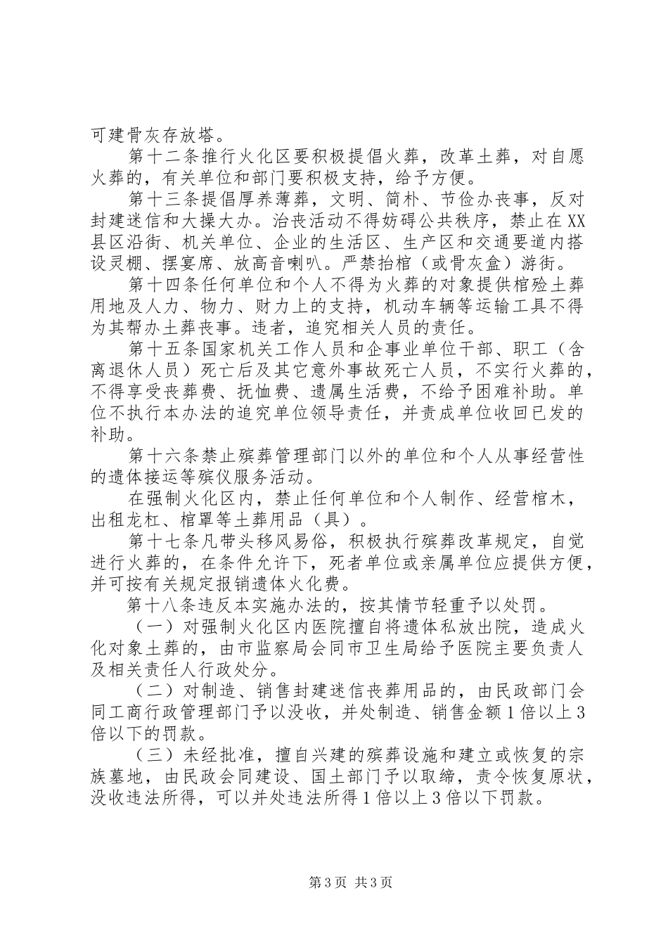殡葬管治实施方案_第3页