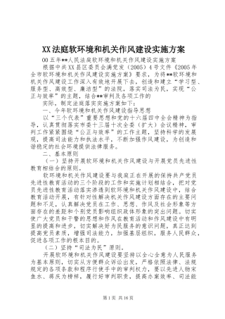 XX法庭软环境和机关作风建设实施方案