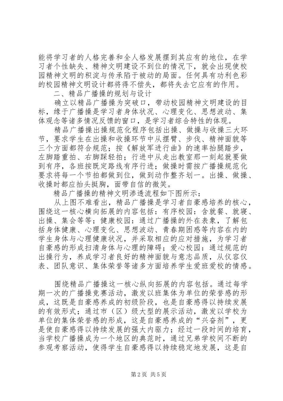 20XX年精神文明建设方案_第2页