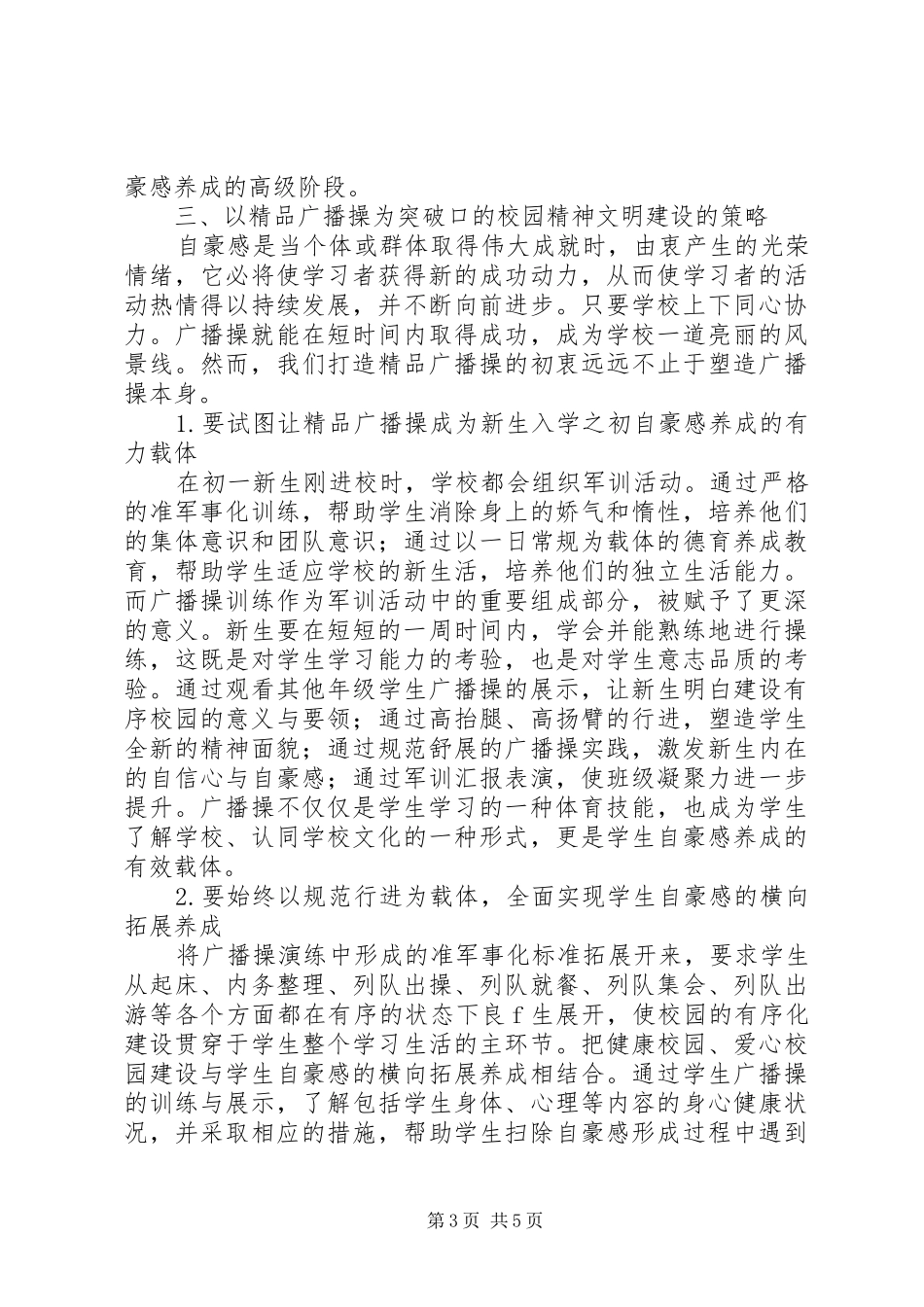 20XX年精神文明建设方案_第3页