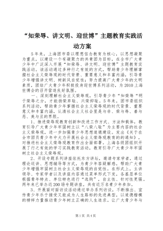 “知荣辱、讲文明、迎世博”主题教育实践活动方案