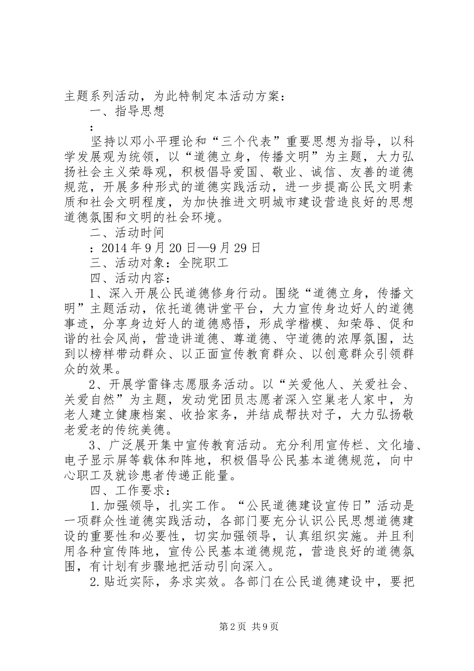 哈族新村公民道德宣传日活动方案_第2页