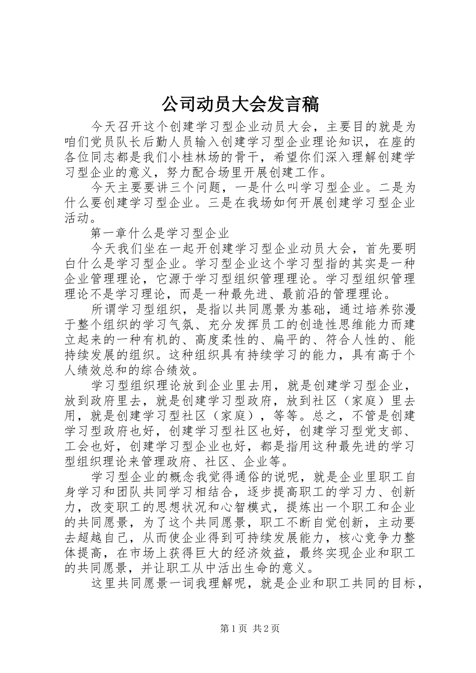 公司动员大会发言_第1页