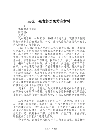 三优一先表彰对象发言材料提纲