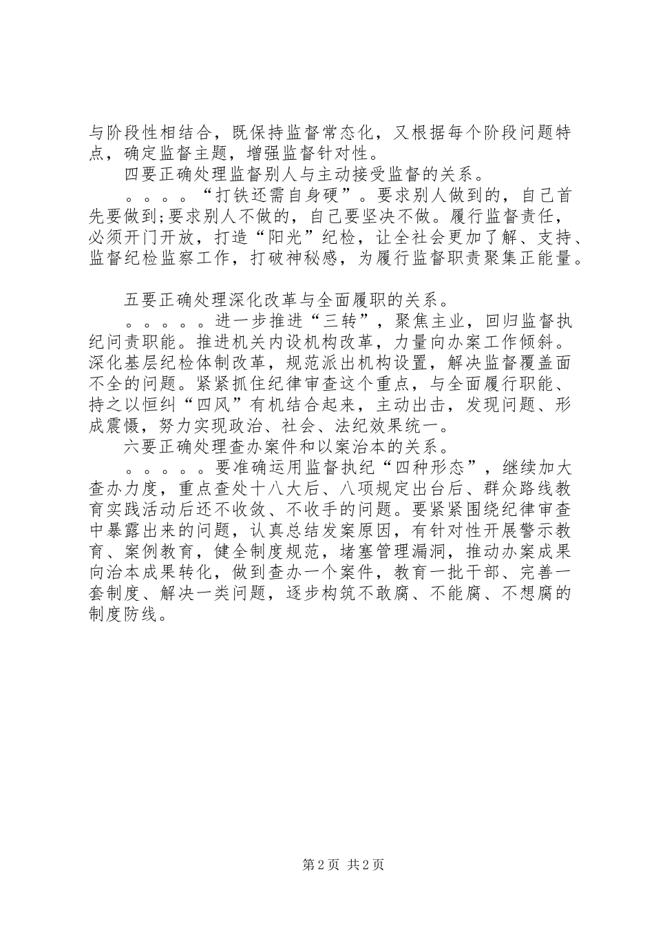 纪委副书记领导干部研讨班交流发言材料致辞_第2页