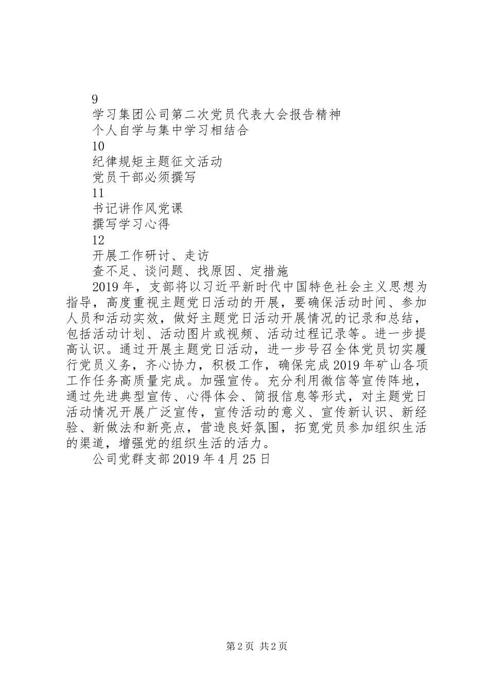 XX年党群支部主题党日活动方案_第2页