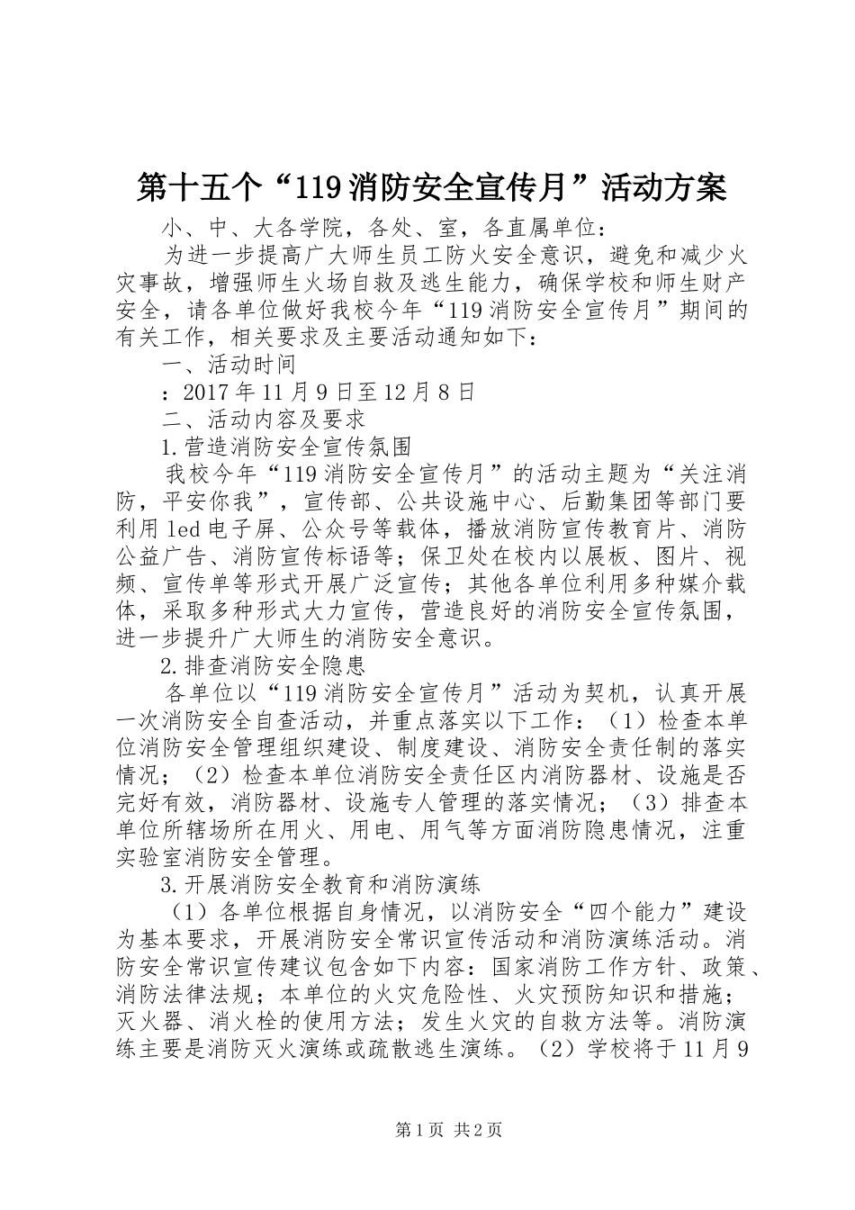 第十五个“119消防安全宣传月”活动方案_第1页