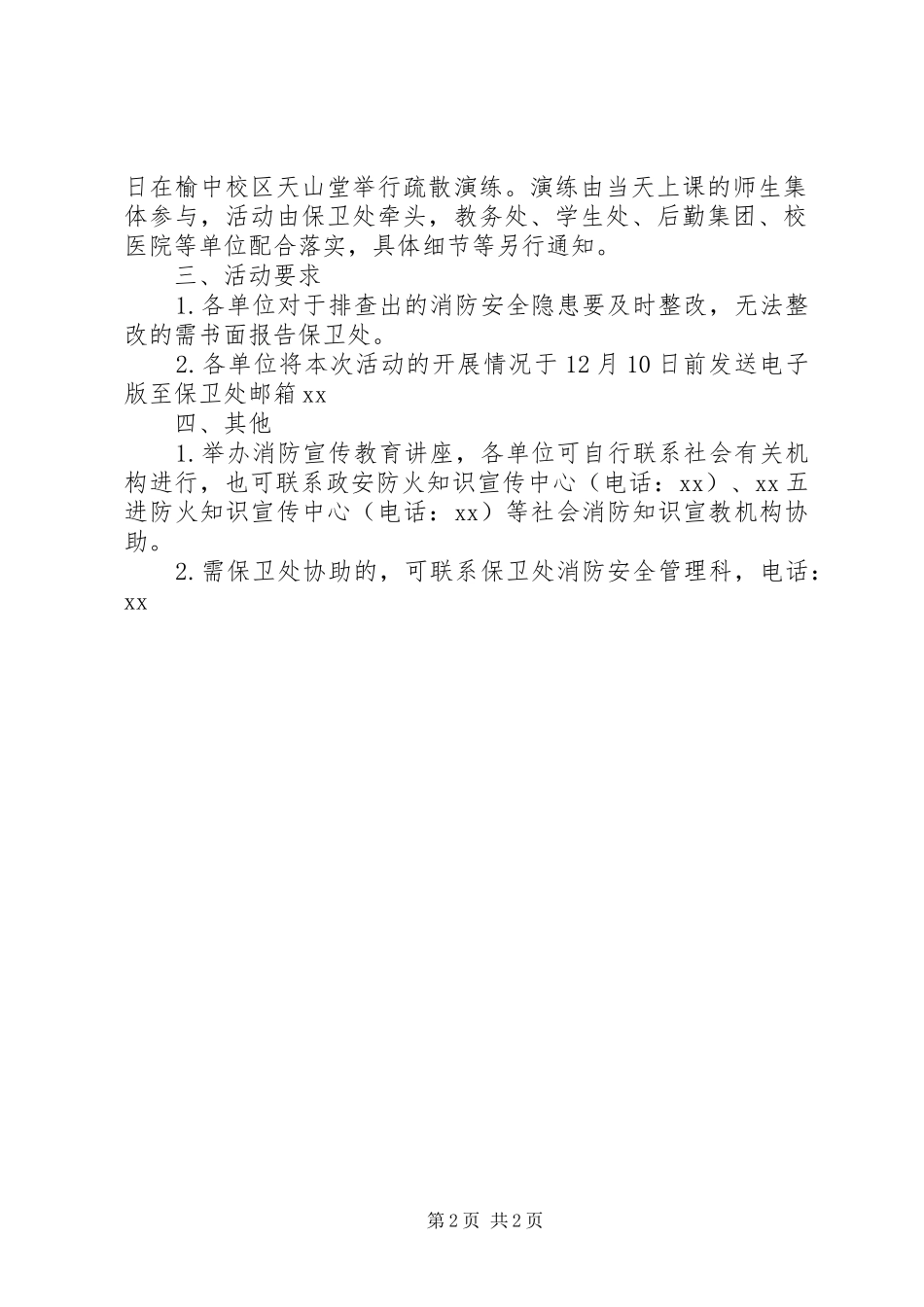 第十五个“119消防安全宣传月”活动方案_第2页