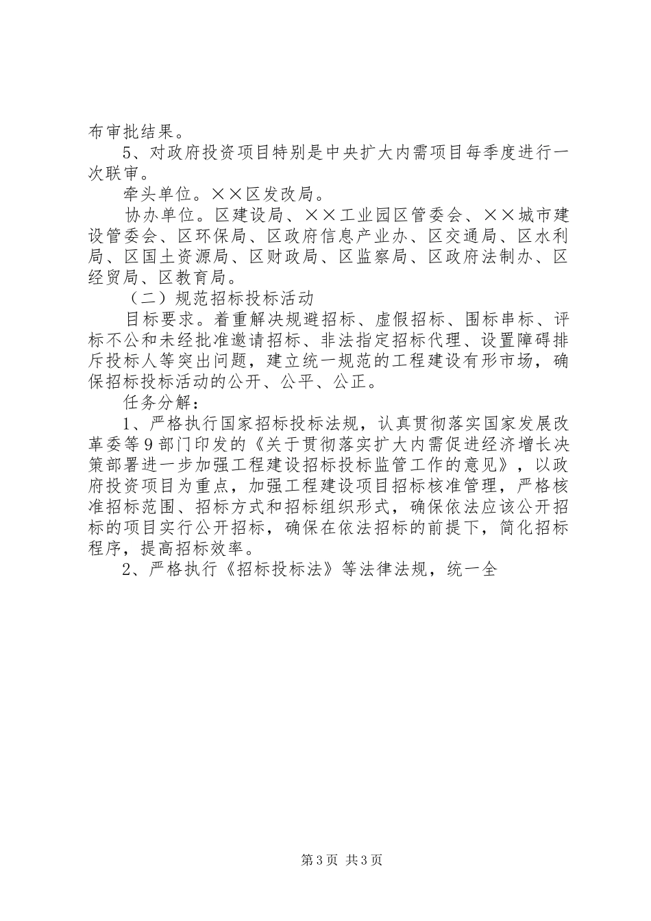 工程建设领域突出问题专项治理工作实施方案_第3页