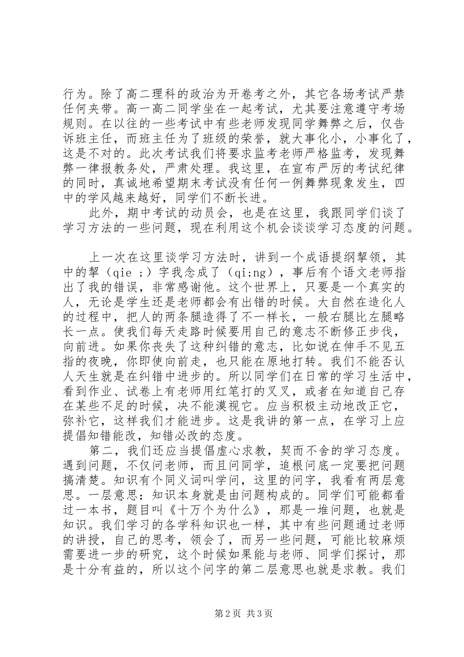 高中期末考动员会发言范文_第2页