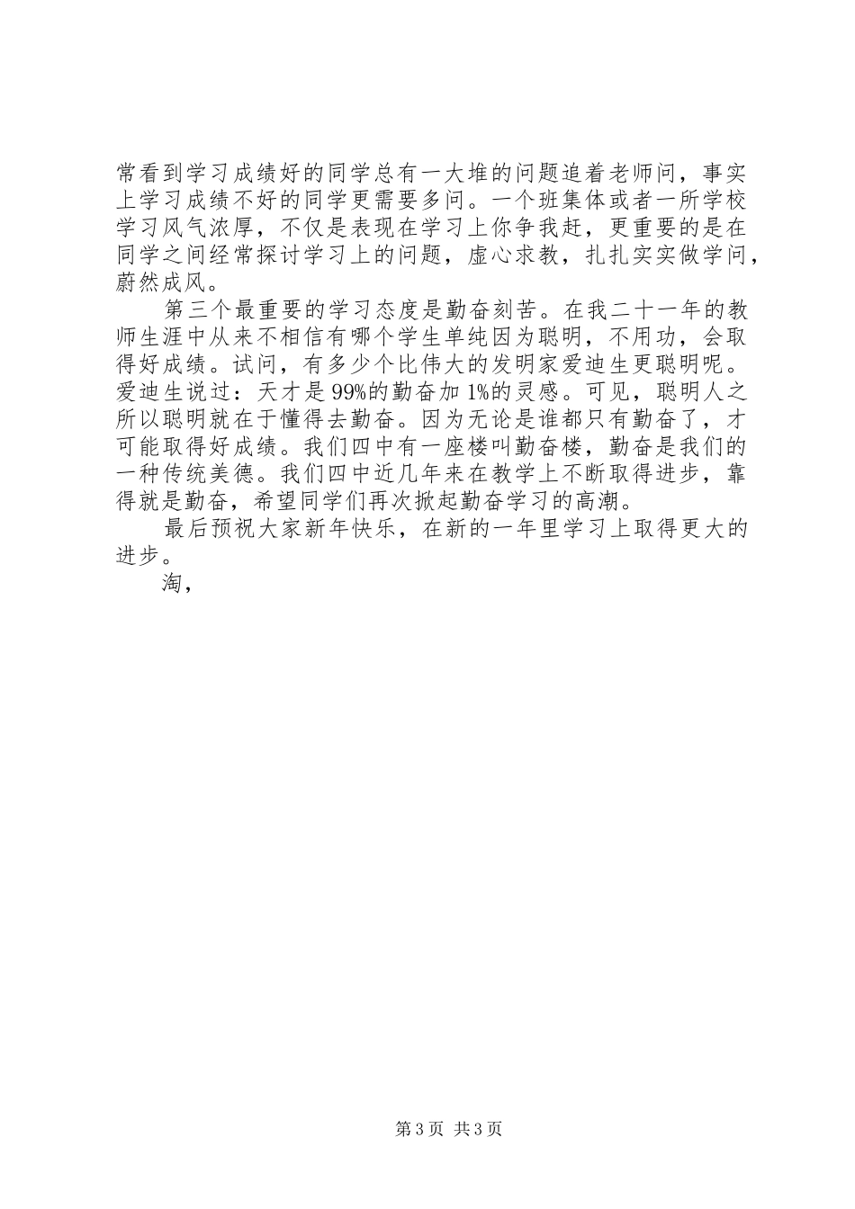 高中期末考动员会发言范文_第3页