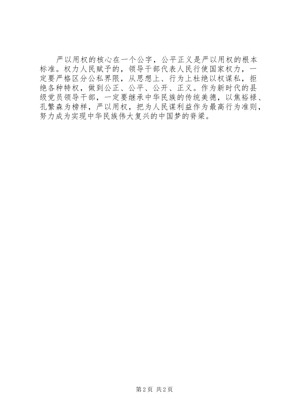 “严以用权”专题研讨会发言（市委书记）_第2页