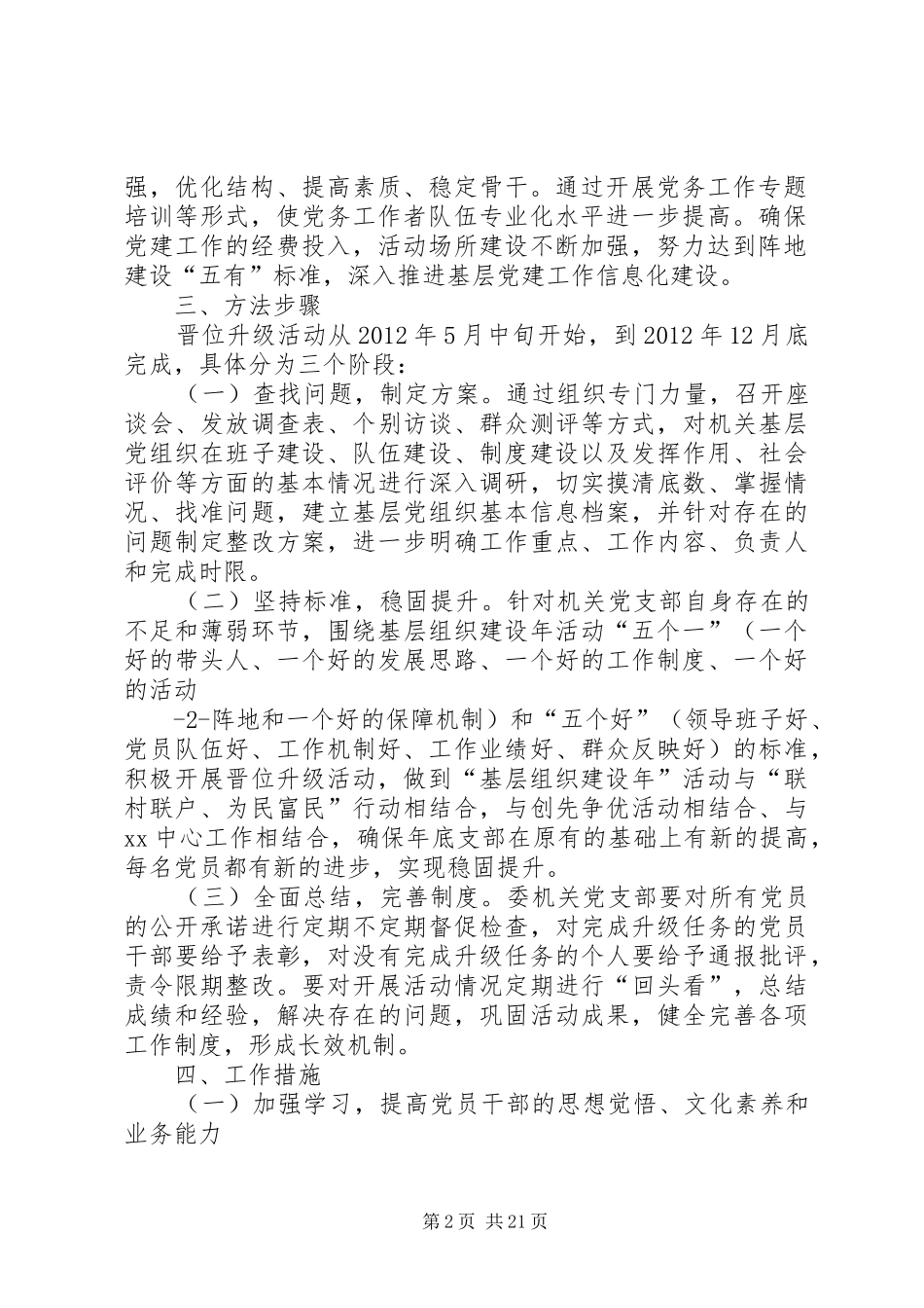 XX党支部晋位升级实施方案_第2页