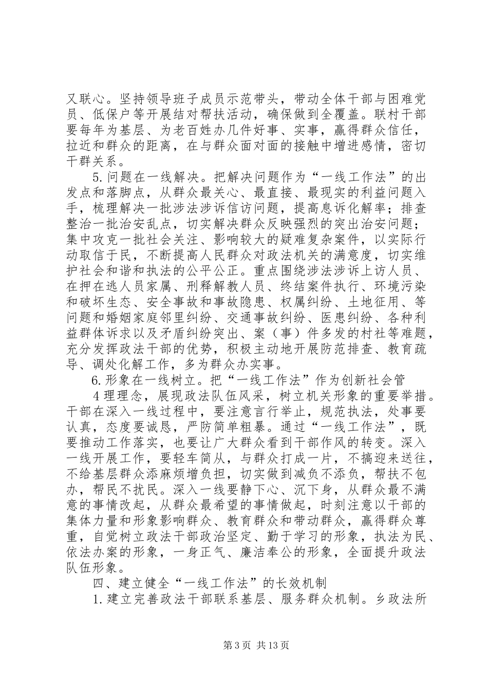 XX乡镇政法干警“一线工作法”实施方案_第3页