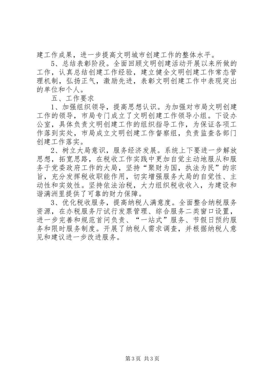 地税局创建全国文明城市工作实施方案_第3页