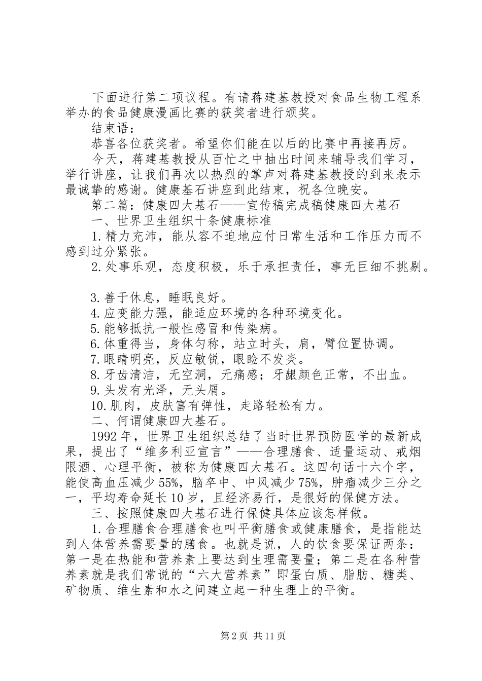 《健康基石》主持稿范文_第2页