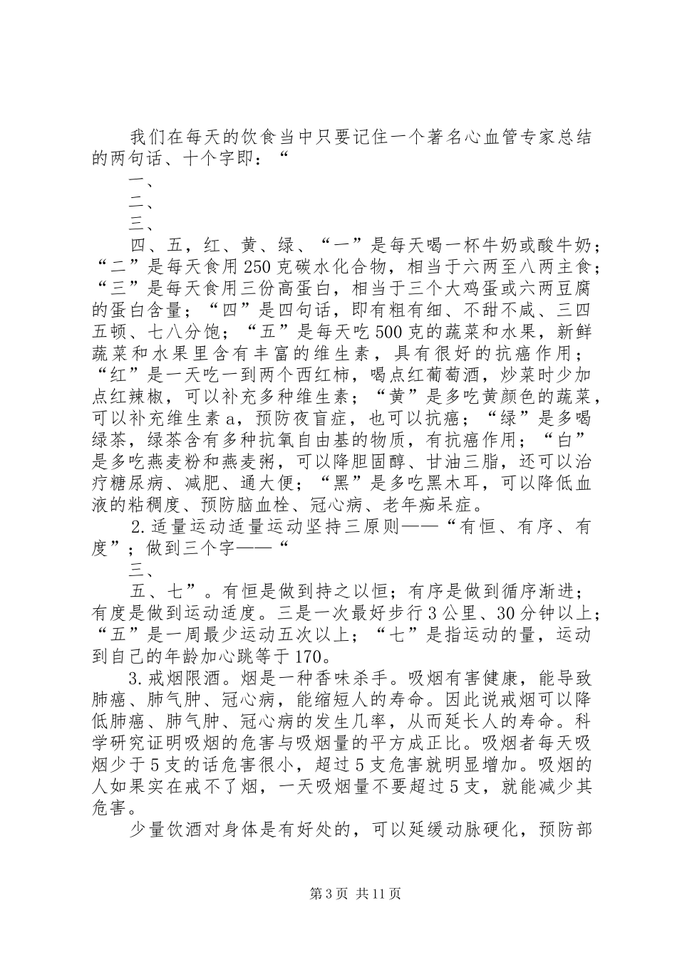 《健康基石》主持稿范文_第3页