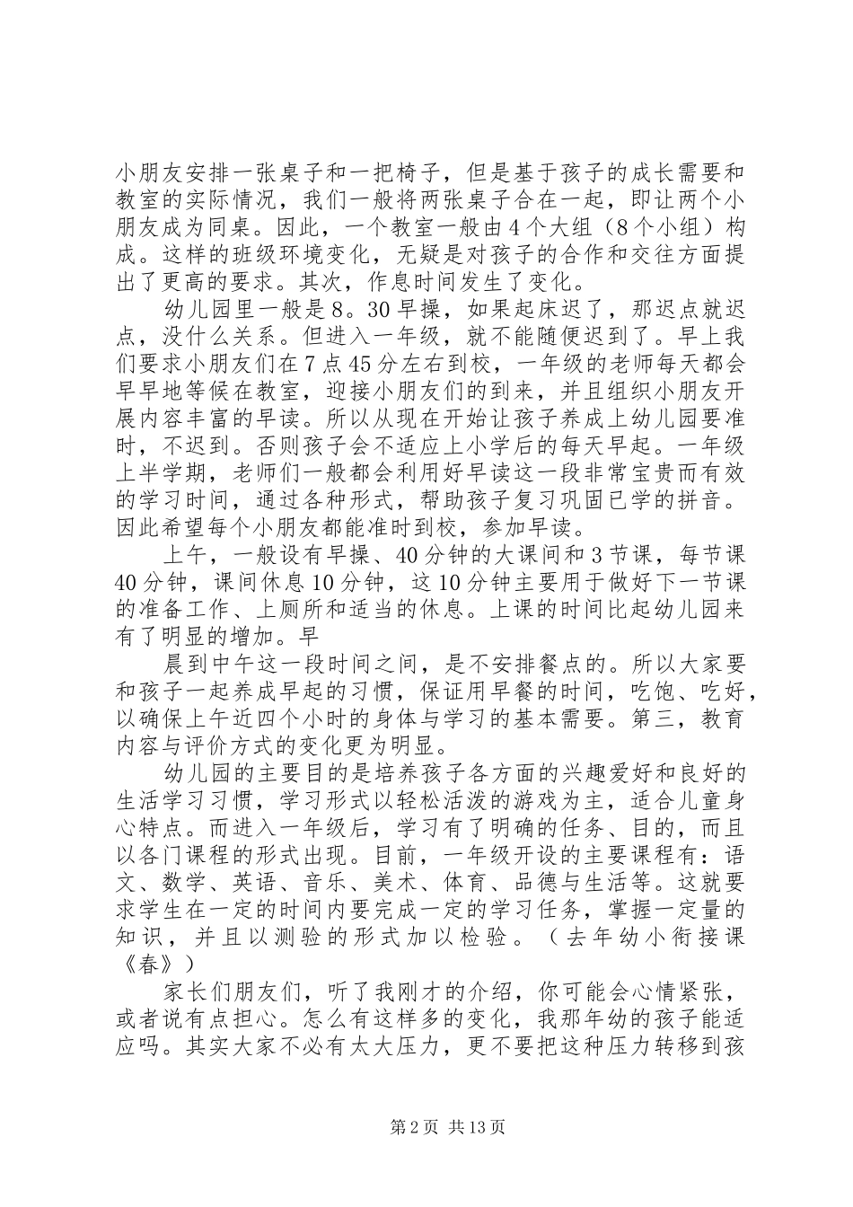 幼小衔接发言稿范文_第2页