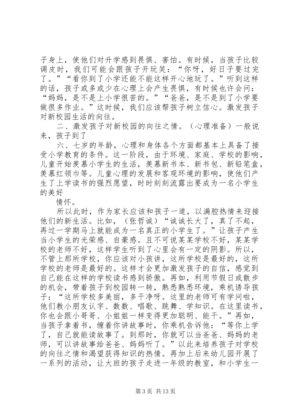 幼小衔接发言稿范文_第3页